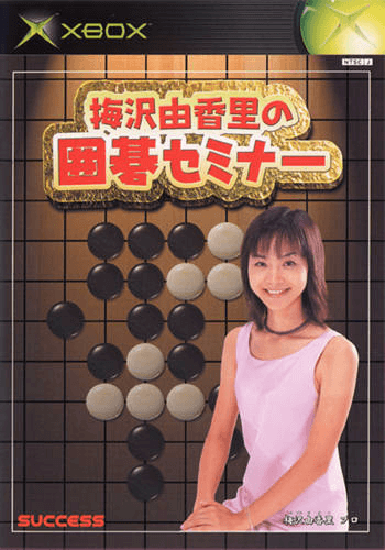 Umesawa Yukari no Go Seminar box art for Xbox